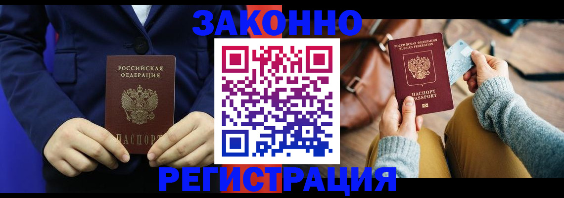 временная регистрация купить в Алексеевке
