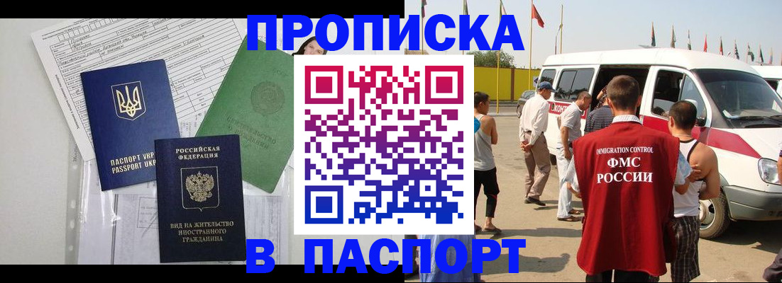 прописка гарантия в Алексеевке